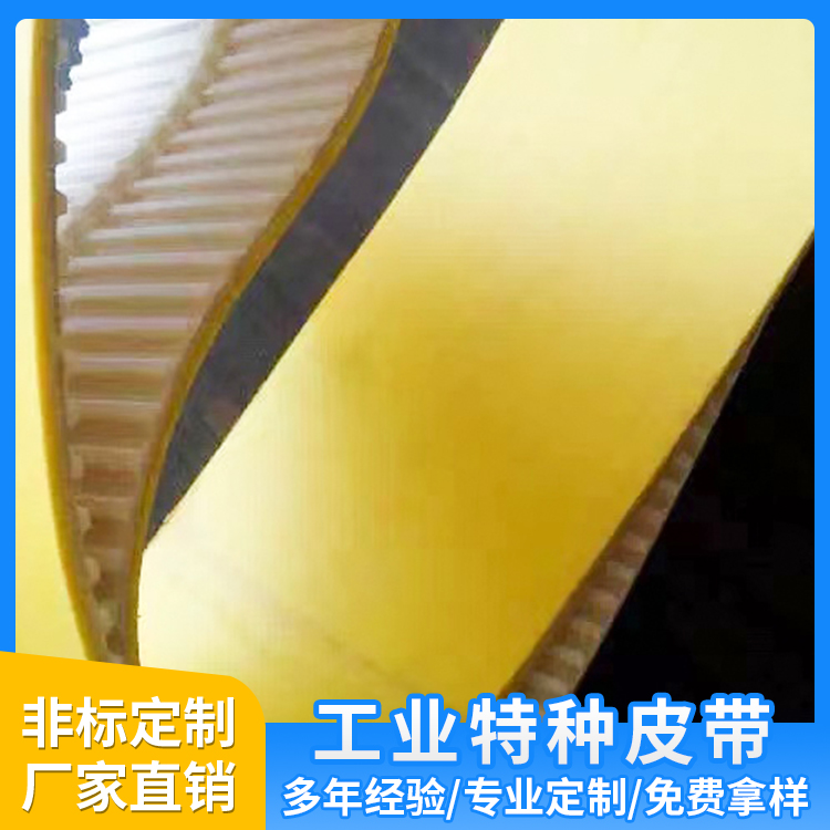 特种皮带
