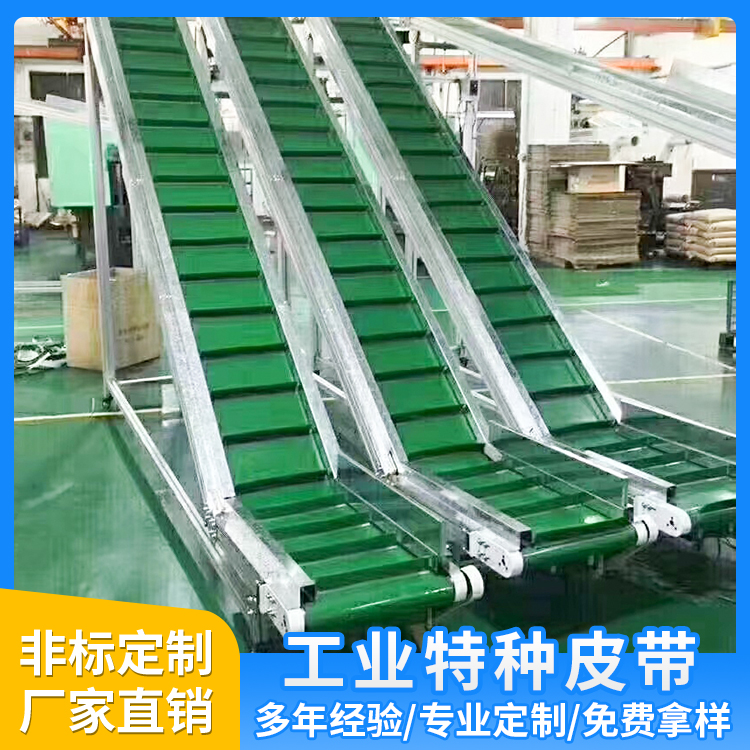特种皮带