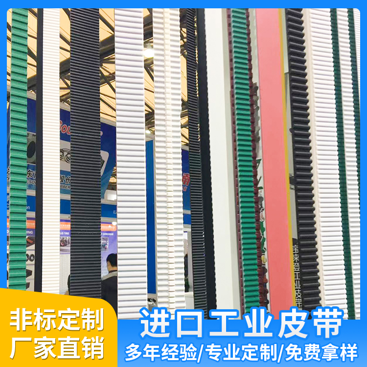 进口工业皮带