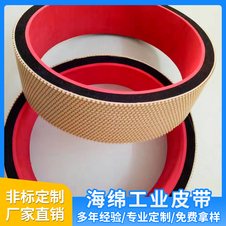 工业海绵皮带
