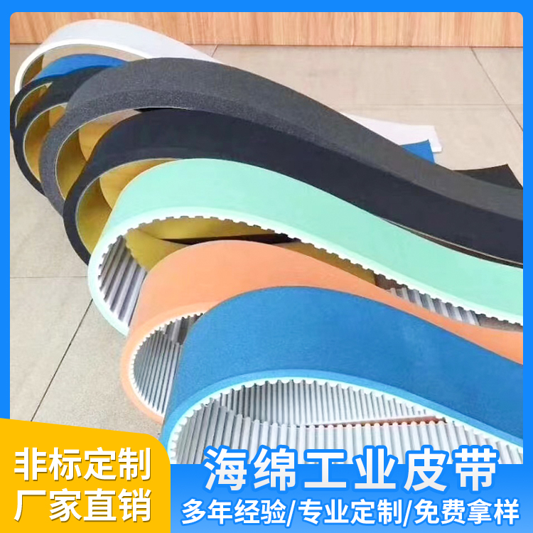 工业海绵皮带