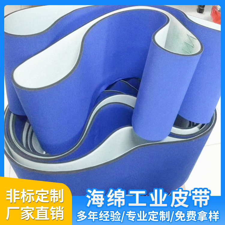 工业海绵皮带