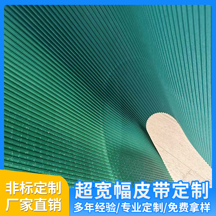超宽幅皮带
