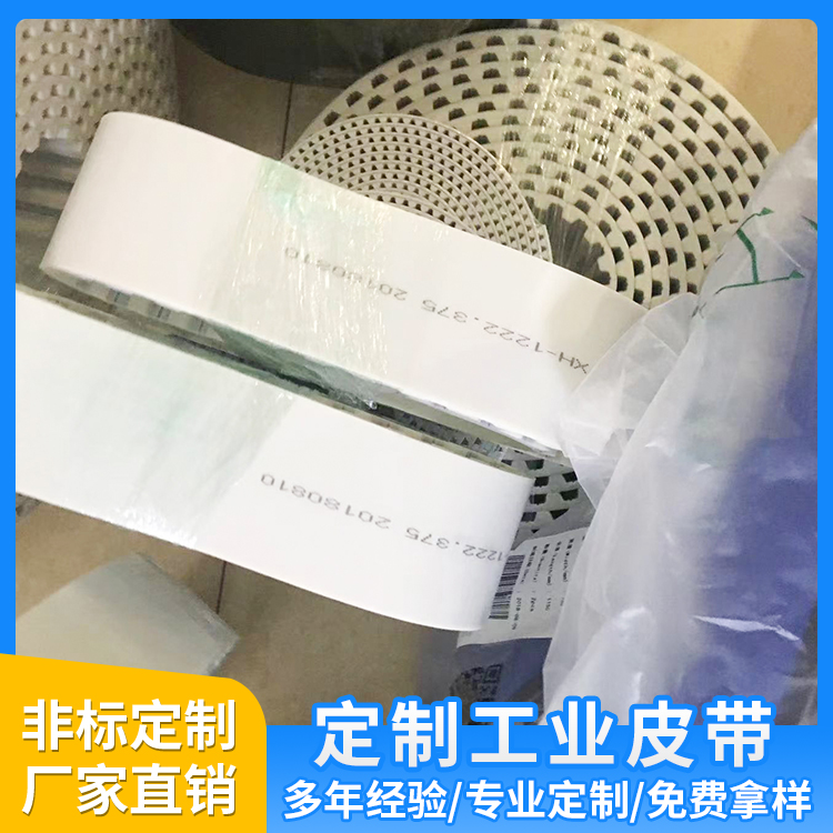 安力定制带
