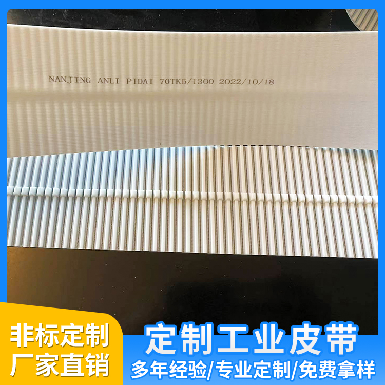 安力定制带